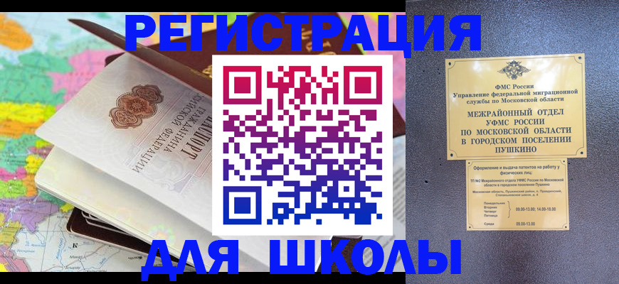 прописка в Калининске